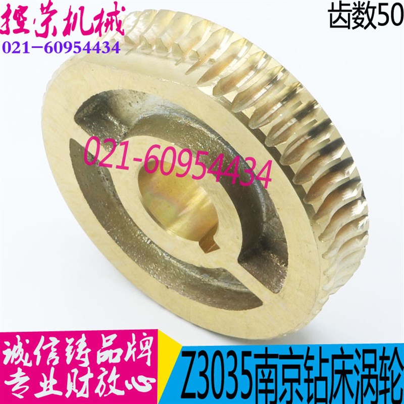 南京四机3035B钻床涡轮 Z3035B钻床铜涡轮 图号35201 M2 Z50现货