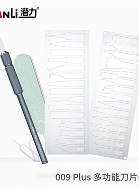 潜力009Plus多功能刀片套装 除胶拆IC除胶割胶翘芯片CPU主板分层