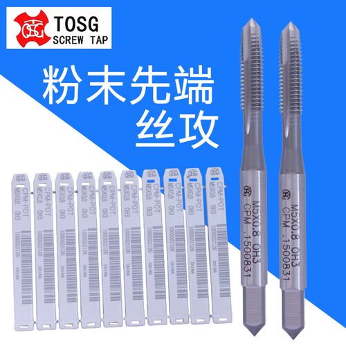 进口先端槽手动机用不锈钢丝锥攻牙刀m3粉末加硬料下螺旋TOSG正品