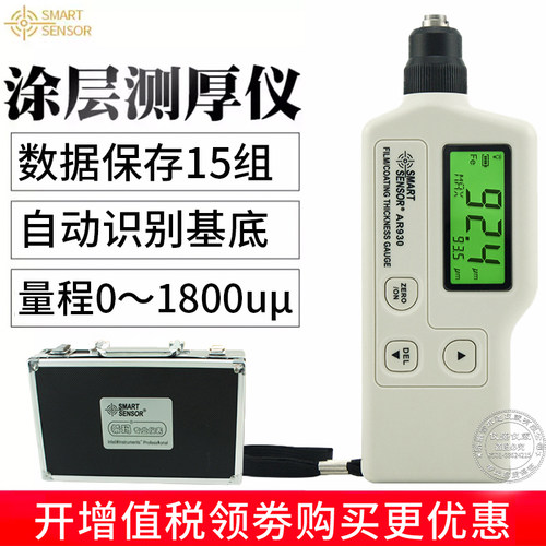 希玛AS930涂层测厚仪 漆膜仪汽车油漆厚度测量仪漆面检测仪AR931+