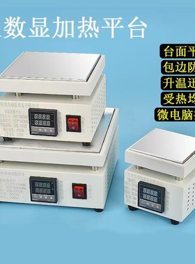 白色邦定预热恒温加热平台PID智能控温包边防烫200*200拆焊灯珠板