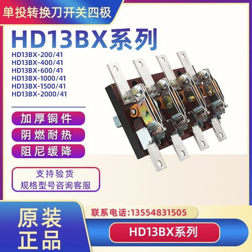 刀开关HD13BX-600/41 1000A15000A刀闸 四极 旋转式 隔离式开启式