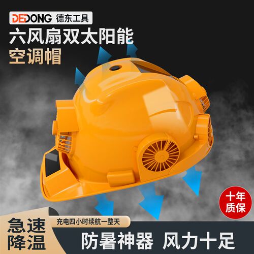 安全帽带风扇的太阳能工地空调夏季电帽子多功能男头盔可充电智能