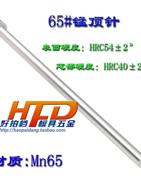 国产锰钢顶针 Mn65塑料模针件13 14 15 16*100 150 200 250 300