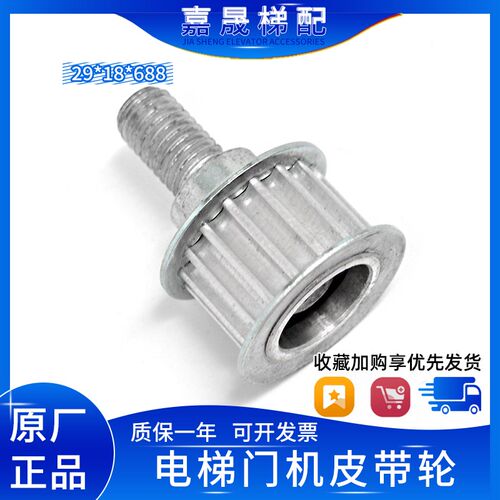 OTIS奥的斯电梯AT120门机/门机皮带轮/同步轮/马达同步轮电梯配件