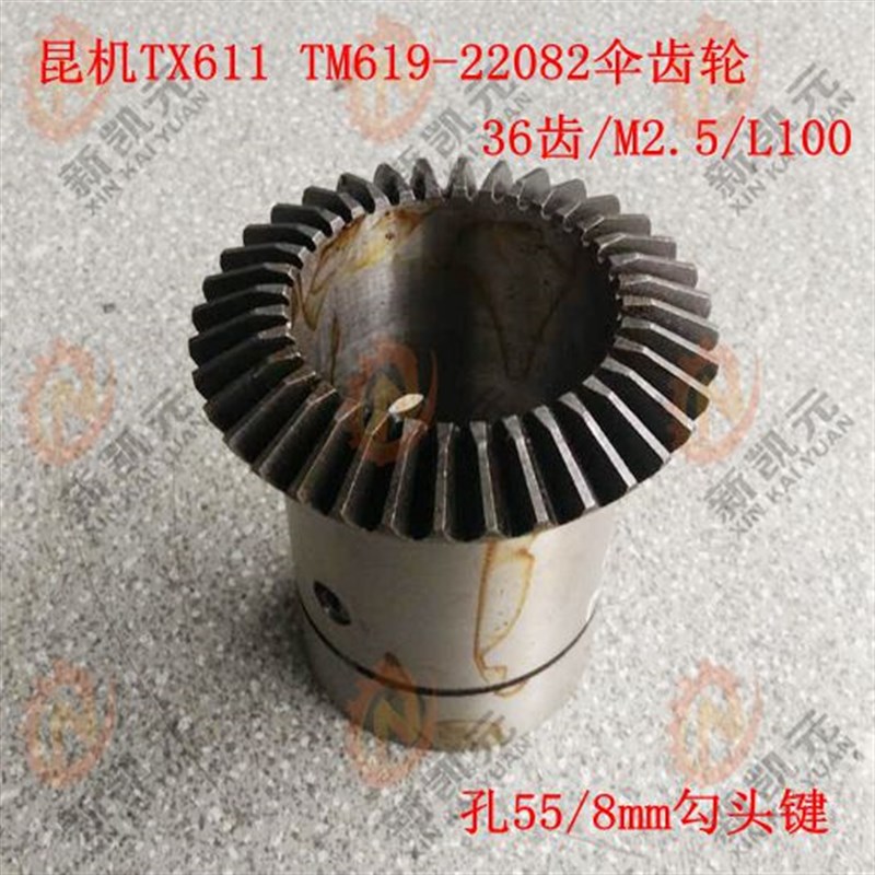 昆机镗床配件TX6111 TM619-22082 伞齿轮36齿/M2.5/L100/孔55昆明