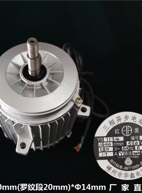 三相异步电动机380V冷库冷凝器电机YS7134 550W100%线电机