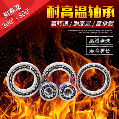 哈尔滨满珠耐高温轴承 6401 6402 6403 6404 6405 6406