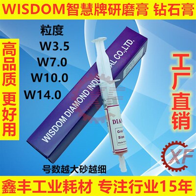自动车床耗材 WISDOM人造金刚石智慧钻石研磨膏打磨抛光膏
