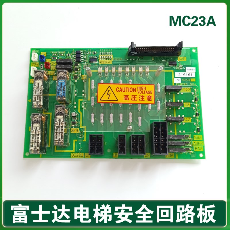 华升富士达电梯接口板FUJITEC G04 C2B-MC23A安全继电器板 回路板