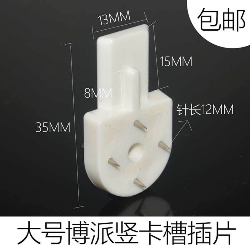 大号博派无痕钉银横暗挂凹形卡槽墙钉挂片ABS博派插片墙挂隐形钉