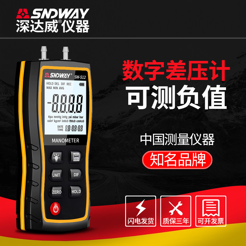 深达威电子差压计表数字传感器压力计手持式微压计SW-512数显