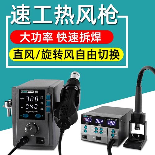 原装速工2020D 8610DX热风枪焊台861DX手机维修主板飞线CPU拆焊台
