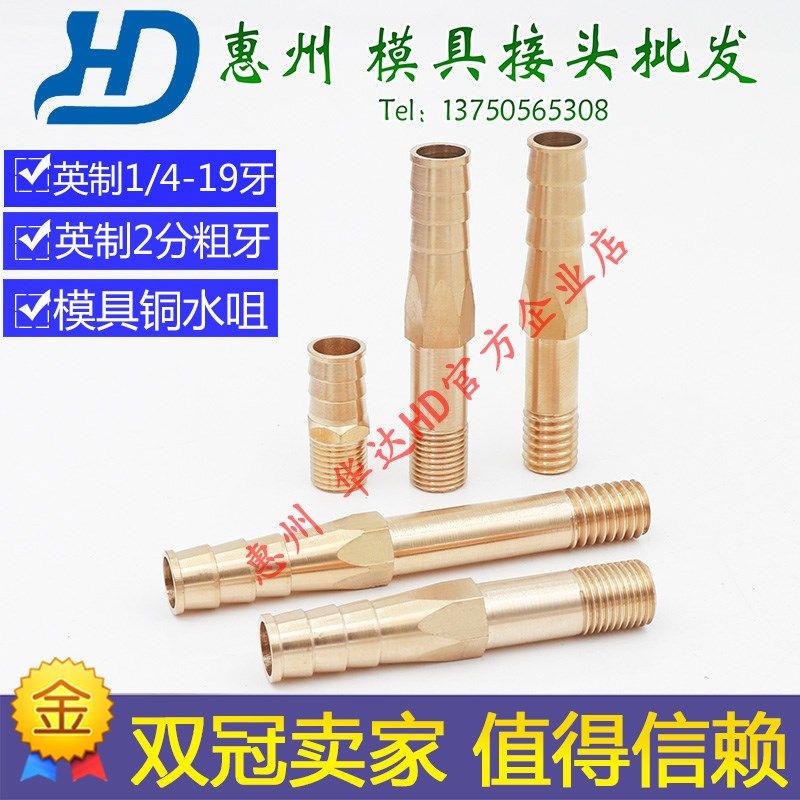 模具运水铜水嘴软管水管铜接头1/4细牙2分粗牙冷却循环水宝塔头