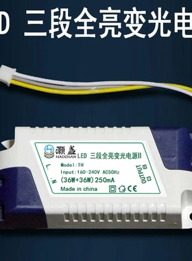 LED三段全亮变光电源TH-B050W+50W驱动器24W+24W吸顶灯具36W+36W