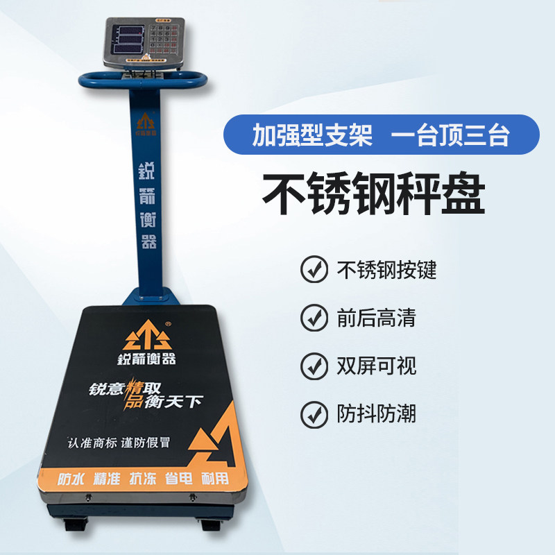 锐箭不锈钢商用TCS台秤600公斤电子秤高精度精准防水300kg海鲜称