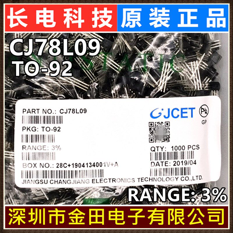 CJ78L09原装长电TO-92  9V 0.1A精度3% 三端稳压集成电路CJ长晶