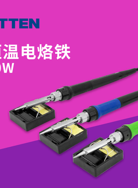 ATTEN安泰信ST2040BK电烙铁BU蓝色GN绿色电焊笔450度定位单支烙铁