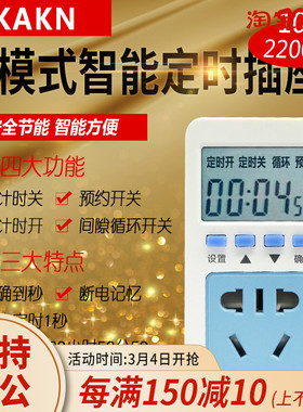 KAKN定时插座预约定时器开关插座倒计时开/关定时到秒T09间歇循环