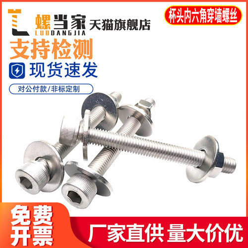 M6M8M10M12 不锈钢304杯头内六角穿墙螺丝长螺杆加长对穿丝杆*150
