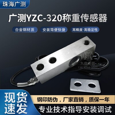 广测YZC-320传感器 悬臂梁传感器 地磅称重传感器