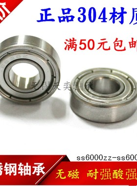 不锈钢轴承SS6000 6001 6002 6003 6004 6005 6006ZZ无磁304材质