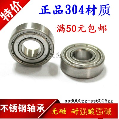 不锈钢轴承SS6000 6001 6002 6003 6004 6005 6006ZZ无磁304材质