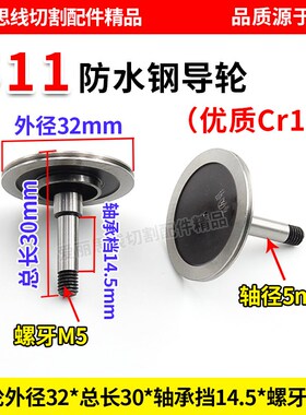 D32*30轴径5线切割 511钢导轮 单边导轮协业Cr12优质导轮