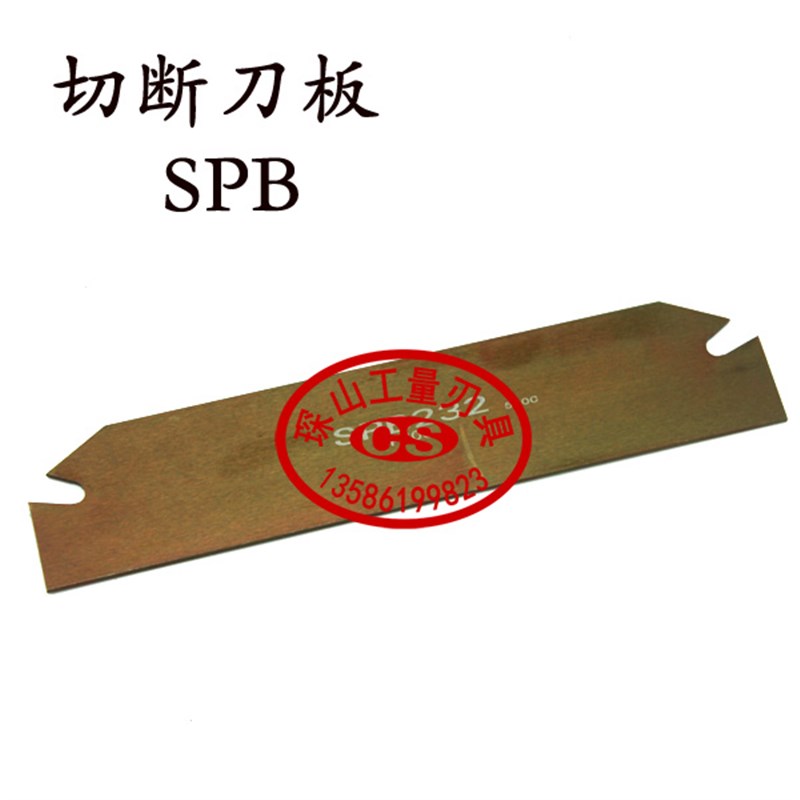 数控切断刀板/切刀板SPB26-2/3/4/5 SPB32-2/3/4/5