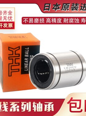 THK进口加长型直线轴承 LM6 8 10 12 16 20 25 30 40 50 60 80LUU