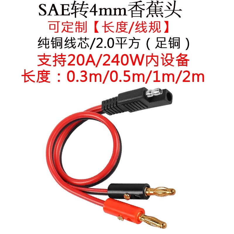 14AWG大功率电流太阳能SAE插头转4mm香蕉头连接线0.3/0.5/1/2米/m