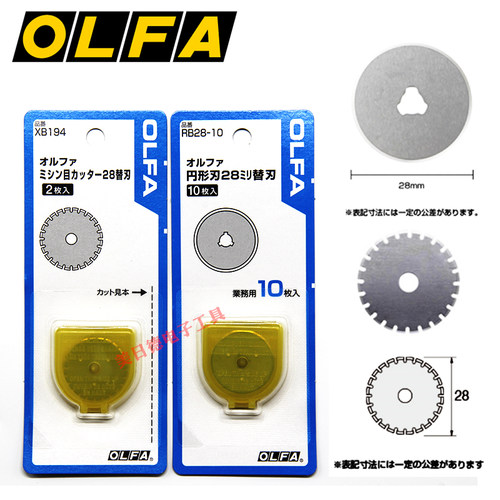 日本OLFA滚轮式割刀RTY-1C/233B扁皮筯/拼布刀RB28-10/XB194刀片