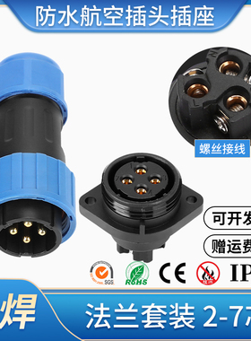 LY20免焊接螺钉接线LD20航空插头IP68防水菱形法兰面板电源插座