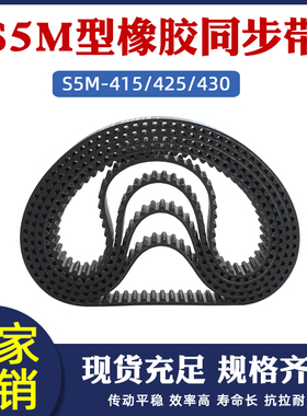 STD S5M415橡胶同步带s5m425 s5m430齿距5mm梯形圆弧齿工业输送带