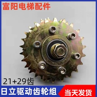 室外扶梯驱动齿轮双排链轮总成21齿 29齿驱动轮链条适用日立