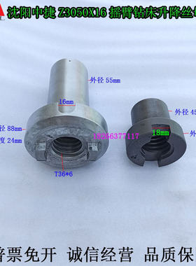 沈阳中捷摇臂钻床Z3040Z3050X16/1升降丝杆螺母保险丝杠丝母T36X6