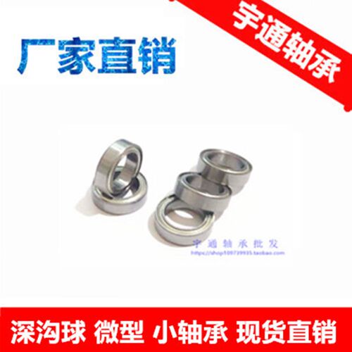 【现货】微型小轴承 684 685 686 687 688 689 ZZ RS 非标加厚688