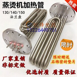 蒸烫机发热管锅炉蒸汽机电加热管法兰盘130/140/150 380V18 24KW