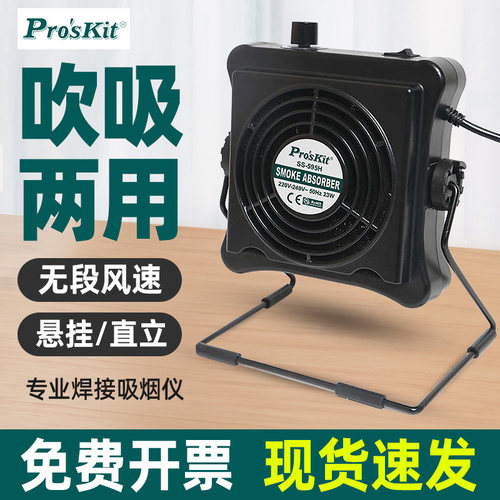 宝工SS-595H吸烟仪烙铁吸烟仪焊接排烟仪烟雾过滤器抽烟机SS-593H