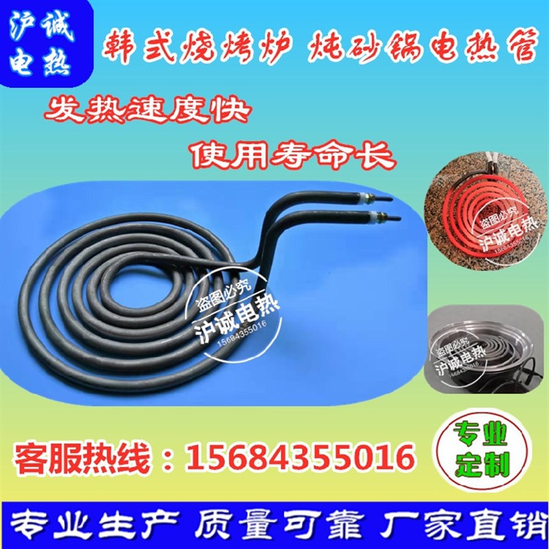 韩式烧烤炉电热管炖砂火锅干烧发热盘蚊香型圆环形316烤肉加热管