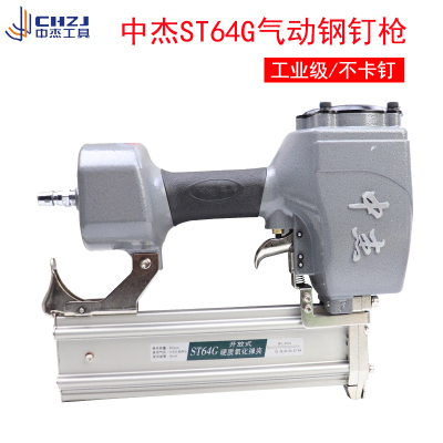 中杰ST64G气动不卡钢钉枪/水泥线槽钢排钉枪ST50钉枪f30直钉枪