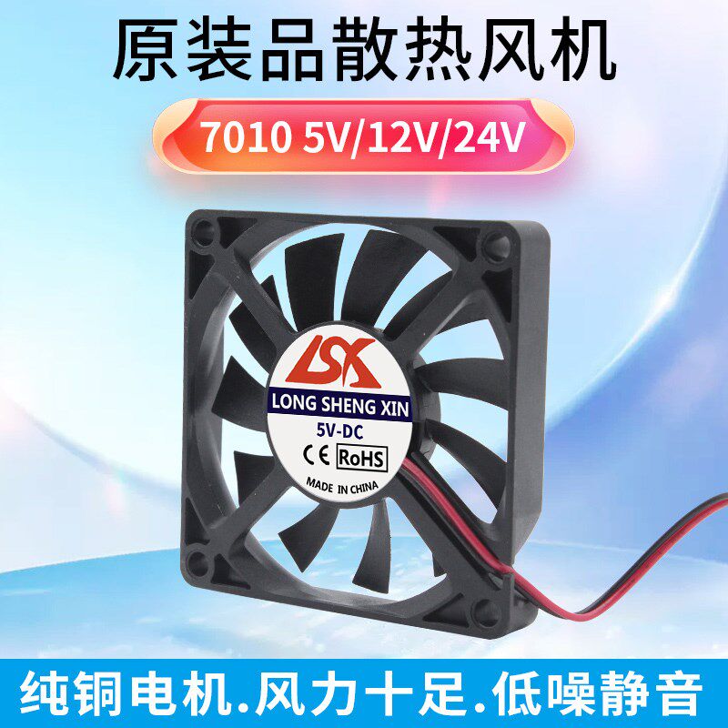 全新7010散热风扇 5V 12V 24V机箱显卡CPU静音超薄USB双滚珠7厘米