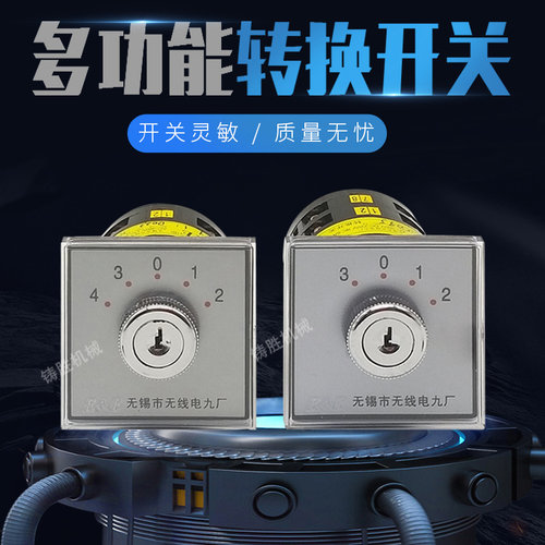 冲床万能开关 LW6Y-1/D023 【LW6Y-2/C033】无锡无线电九冲床开关
