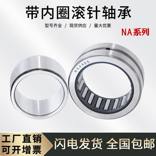 带内圈滚针轴承NA4904  轴承 4524904 内径20外径37厚度17mm