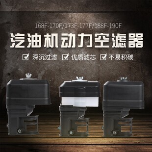 汽油机水泵168/170F 188F空滤器GX160/390空滤器总成 空气滤清器