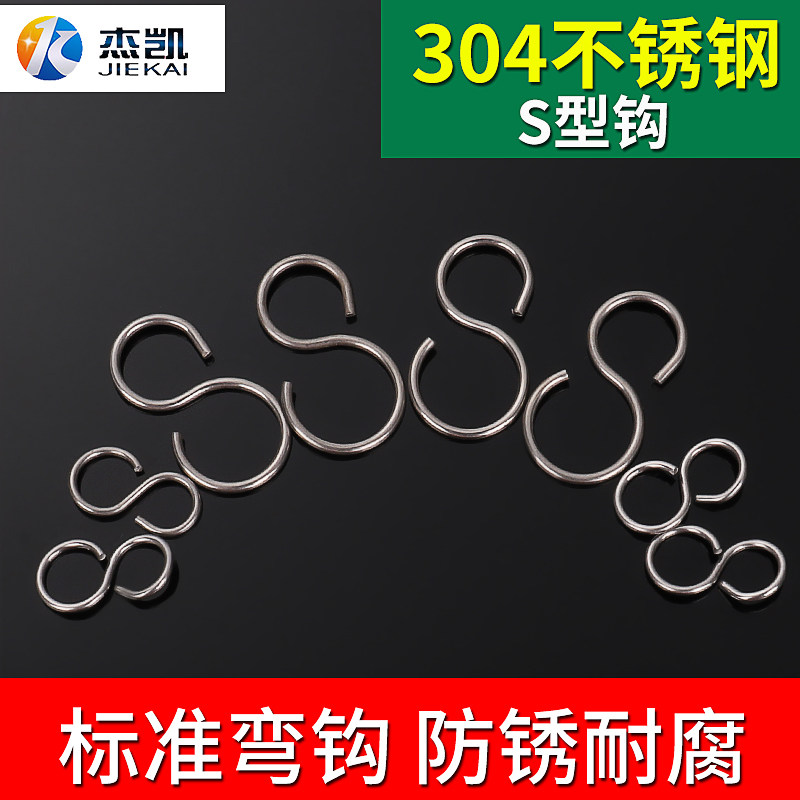 不锈钢304钩子8字钩子S型吊钩 弹簧钢挂钩 1.5mm钩子 细钩子