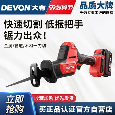 大有5830锂电无刷往复锯家用小型户外手持电动锯子伐木充电马刀锯