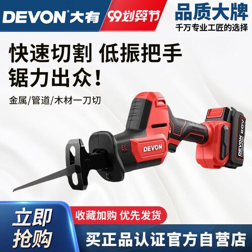 大有5830锂电无刷往复锯家用小型户外手持电动锯子伐木充电马刀锯