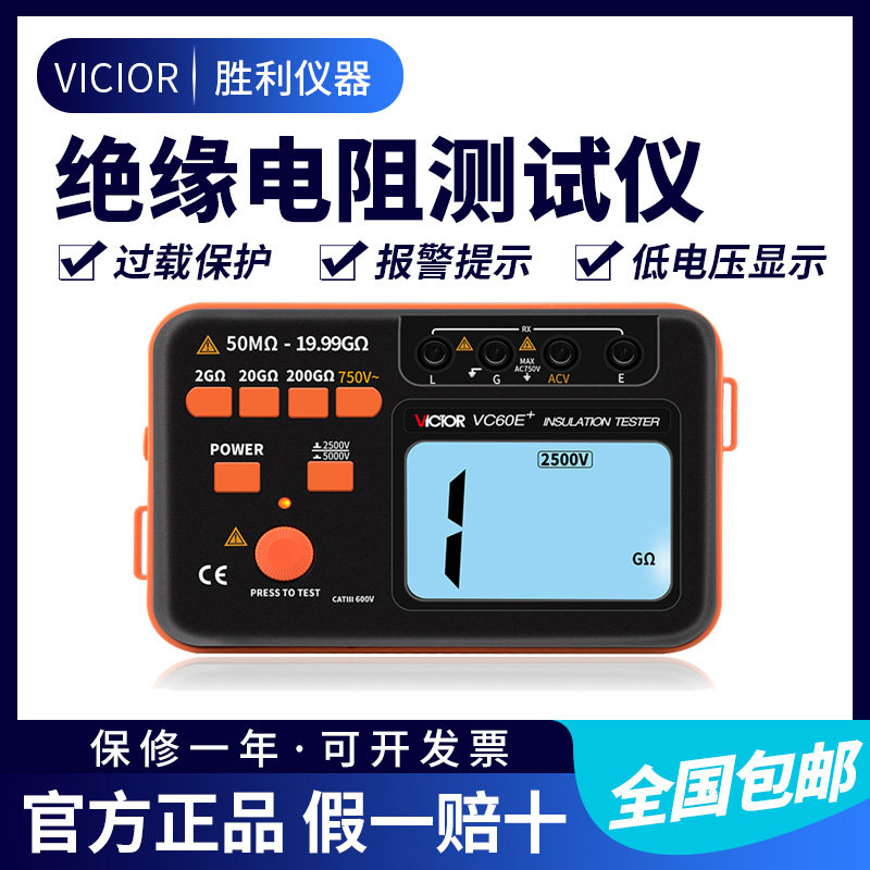 胜利绝缘电阻测试仪VC60B+数字兆欧表绝缘测试仪绝缘摇表绝缘表