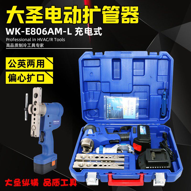 大圣电动扩管器E806AM锂电池扩口器空调铜管打喇叭口英制偏心扩管